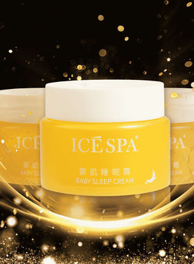 icespa婴肌睡眠霜正品祛黄淡斑细化毛孔保湿滋润黄金免洗面膜冰素