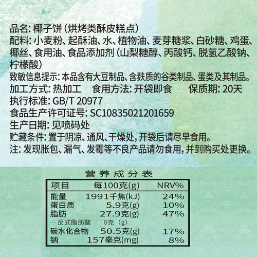 老年人零食牙口不好椰子饼干整箱无牙好消化老年食品松软 营养 - 图1