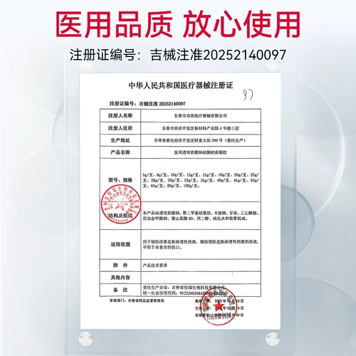 Прозрачный гиалуронат натрия, гель, восстанавливающий послеродовой бондаж