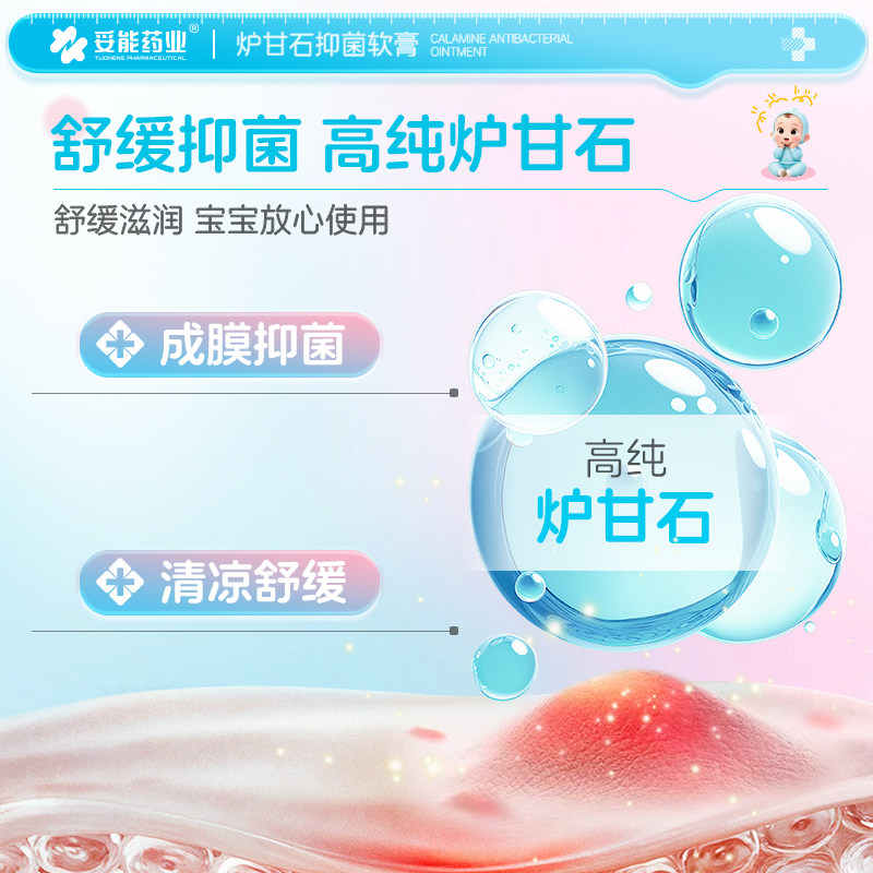 妥能炉甘石软膏抑菌止痒洗剂婴儿专用宝宝儿童外用除湿官方旗舰店,淘宝优惠券,粉丝福利购,淘宝优惠卷