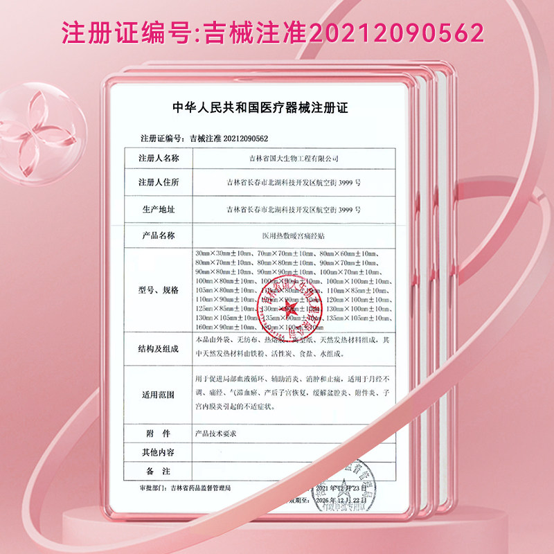 葵花医用热敷痛经贴远红外暖宫贴暖宝宝女生用缓解神器宫寒腹痛