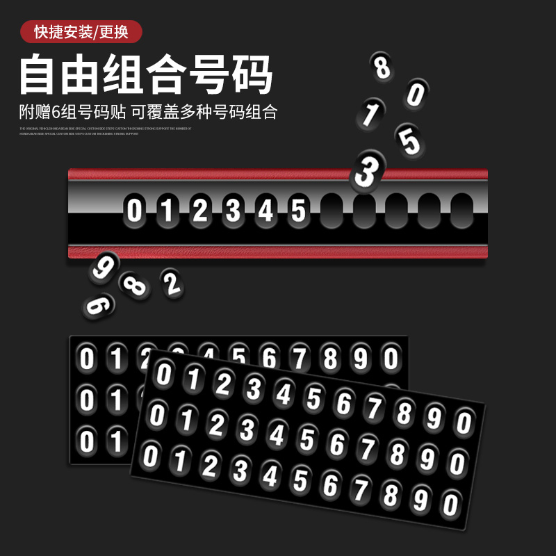 捷豹XEL/XFL/XF/XE/FPACE车载临时停车号码牌电话挪车停靠内摆件-图2