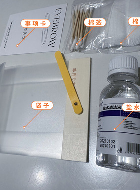 纹绣术后护理包眉部唇部修复半永久顾客售后注意事项卡护理卡