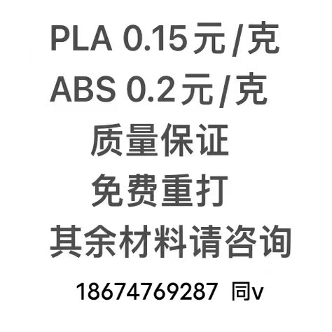 接3d打印服务.FDM机器打印高精度代打.PLA/ABS等环保材料摆件扣件 - 图0