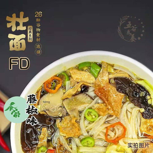 素宇宙壮面桶装泡面26种五谷杂粮斋素即速食方便面纯素食佛家居士 - 图1