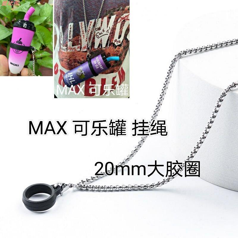 可乐罐奶茶杯电子适用于mini挂绳挂链通用保护套max贴纸防掉