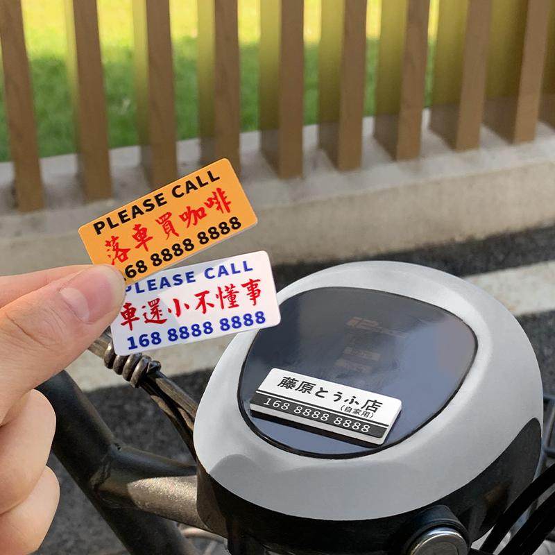 超迷你机车停车号码牌创意个性电动车摩托车挪车号码牌防水防晒 - 图3