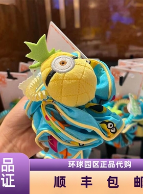 小黄人夏日狂欢系列发圈套装