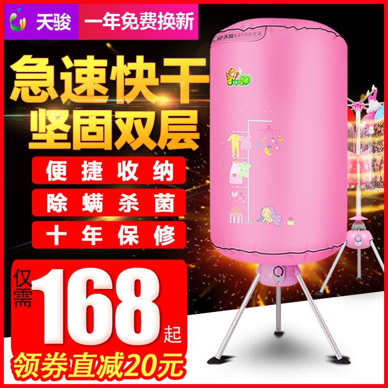 天駿烘乾機家用小型烘衣機速乾衣服靜音圓形寶寶風乾機摺疊乾衣機