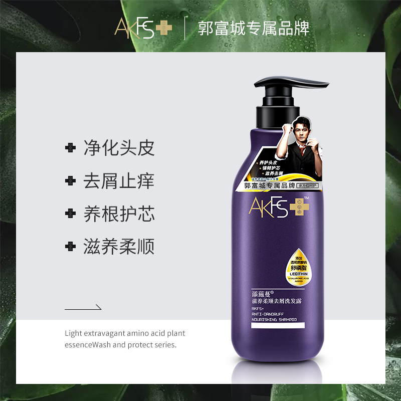 akfs 400ml*2 郭富城专属店洗发水