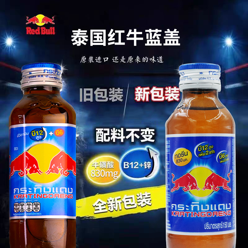 泰国红牛进口RedBull泰版原产维生素牛磺酸饮料强化型运动提神 - 图2