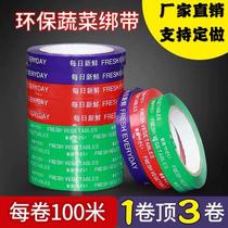 Supermarket Strapping Vegetable Duct Tape Fruit And Vegetable Zoral Adhesive Tapes Colored Raw Fresh Baler Vegetable Eco-friendly Tied Vegetable Adhesive Tape Support Set Up