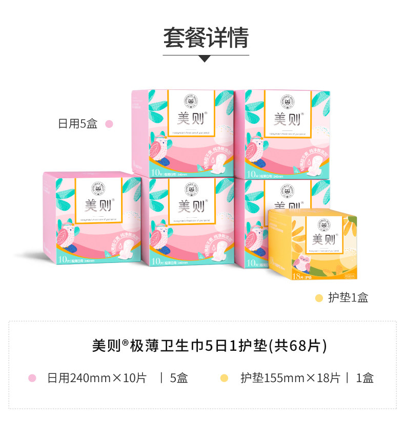 美则honeymate卫生巾女 莜优居家日用卫生巾