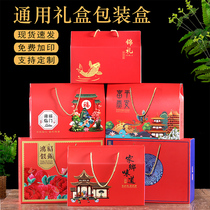 Spring Festival Lunar New Year goods packaging box General dried fruit speciation fruit cooked fruit cooked food baked pastry cakes wholesale gift boxes