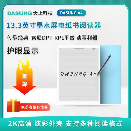 Dasung Dafang Technology A4 Reader 13,3-дюймовый экран чернил Электронная бумага Электронная бумага DPT-RP1