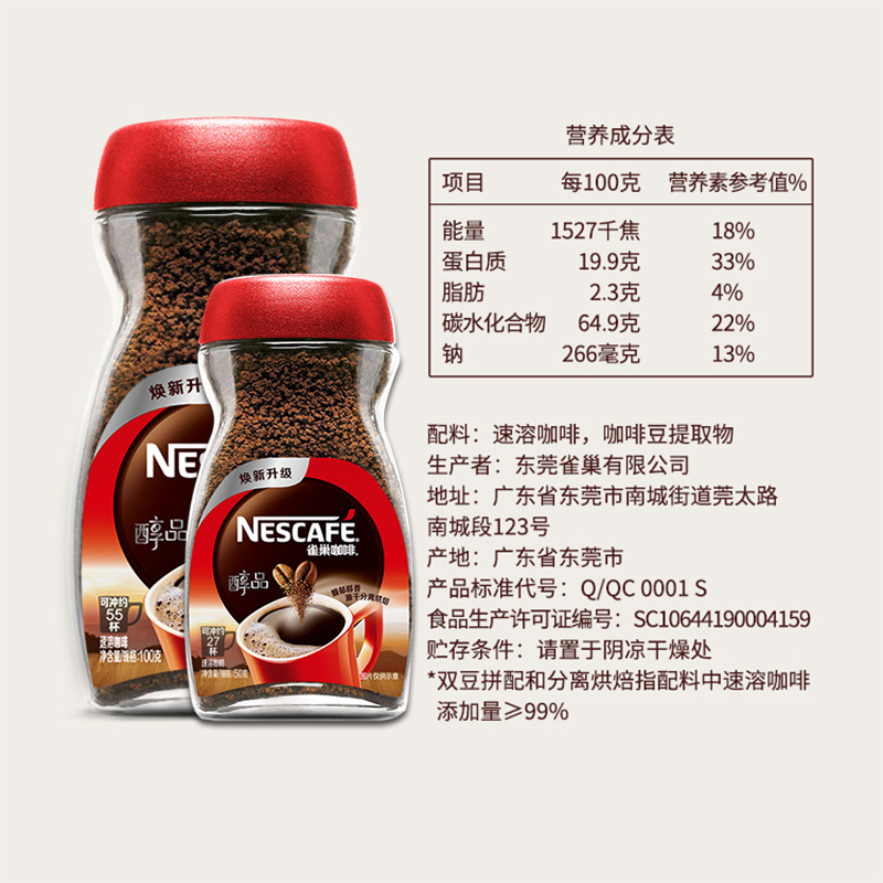 Nestle雀巢咖啡醇品黑咖啡20包48杯纯咖啡粉速溶无蔗糖50克100G-图1