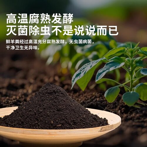 羊粪发酵有机肥种花种菜专用内蒙古纯羊粪天然有机肥料腐熟粪肥料 - 图1