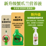 Специальное питательное раствор для орхидеев из крабовых когтей без разбавления и цветущих специальных удобрений для цветущих когтя -орхидей.