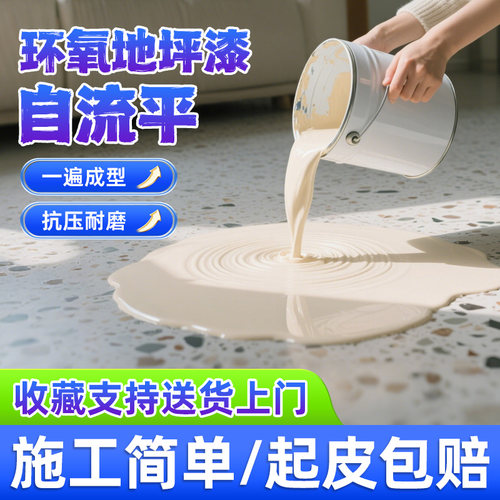 水性环氧彩砂地坪漆工厂车间家用室内户外自流平水泥地面专用油漆 - 图2