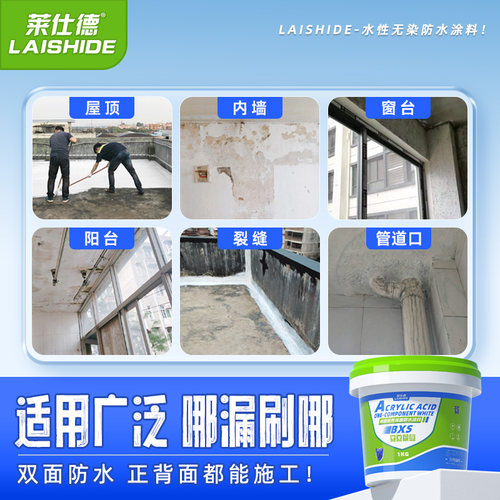防水胶补漏裂缝渗水白墙屋顶防水材料丙烯酸墙面卫生间背水面涂料 - 图2