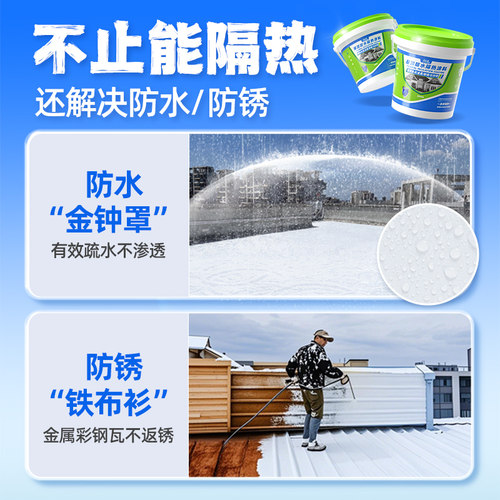莱仕德屋顶隔热涂料楼顶外墙防水防晒材料彩钢瓦反射隔热降温油漆 - 图2