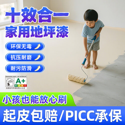 水性环氧彩砂地坪漆工厂车间家用室内户外自流平水泥地面专用油漆 - 图3