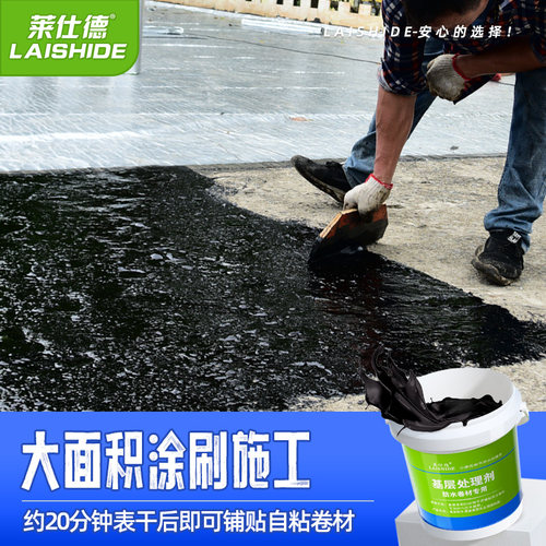 莱仕德基层处理地面打底胶防水涂料SBS沥青防水卷材辅料补漏材料 - 图3