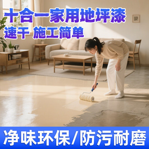 水性环氧彩砂地坪漆工厂车间家用室内户外自流平水泥地面专用油漆 - 图0