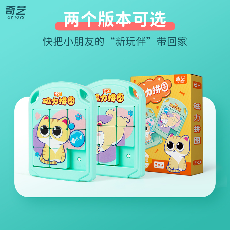 奇艺卡通磁力华容道滑动拼图益智趣味思维训练磁性推盘儿童小玩具,淘宝优惠券,粉丝福利购,淘宝优惠卷