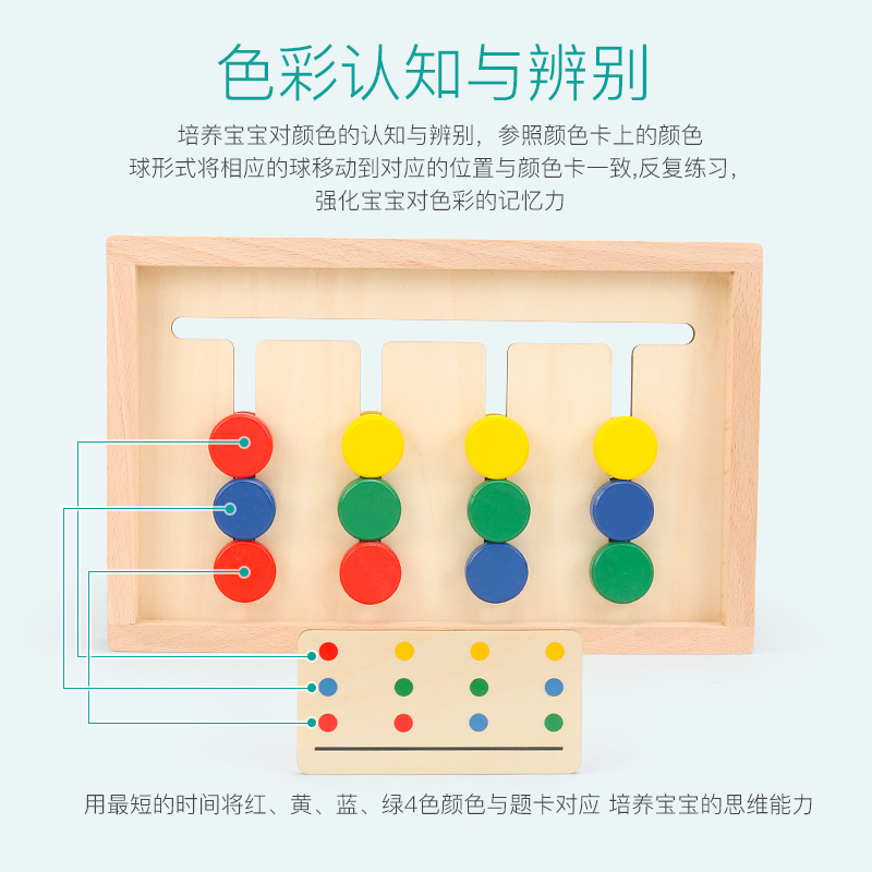 儿童锻炼逻辑思维能力训练动脑配对四色游戏早教益智力玩具3-6岁