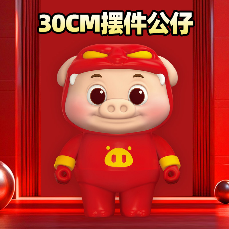 30厘米超大猪猪侠GGBOND大娃男神diy周边摆件手办男孩玩具公仔6岁,淘宝优惠券,粉丝福利购,淘宝优惠卷