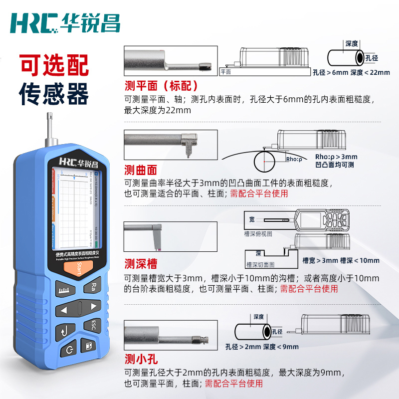 HRC华锐昌表面粗糙度仪TR200金属钢材料平面曲面粗糙度测量仪 - 图2