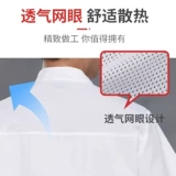 Ресторанная сетчатая сеть рабочая одежда для мужчин с короткими рукавами