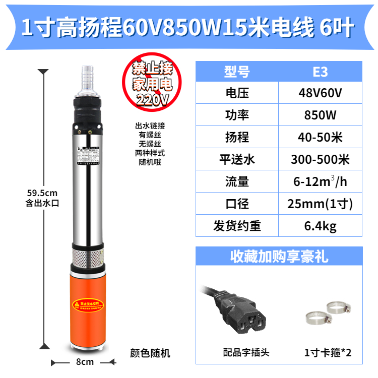 高扬程12v24V48V60V直流螺杆电瓶车潜水泵叶轮深井泵灌溉农用 - 图2