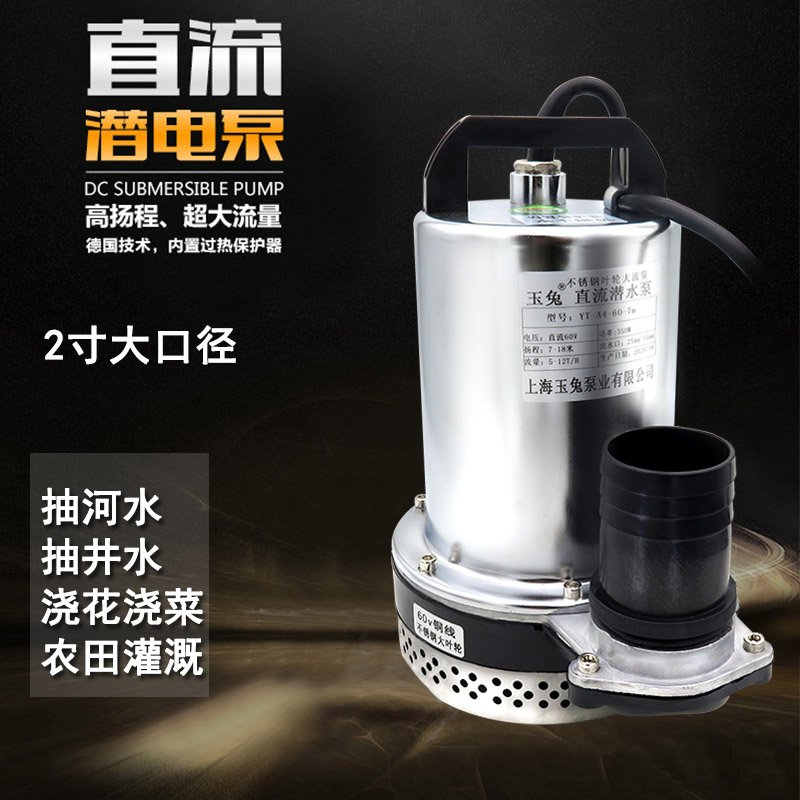 玉兔直流潜水泵电瓶车水泵12v24v36v48v60v72v84v抽水机大流量2寸 - 图2