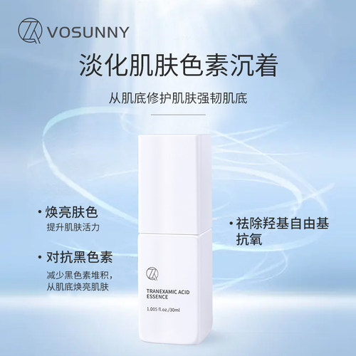 VOSUNNY/翡诗妮皙白亮肤传明酸原液润化色素补水精华液-图2