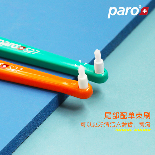 进口paro软毛牙刷儿童6到12岁换牙期分龄牙刷0-3岁双头牙刷 - 图0