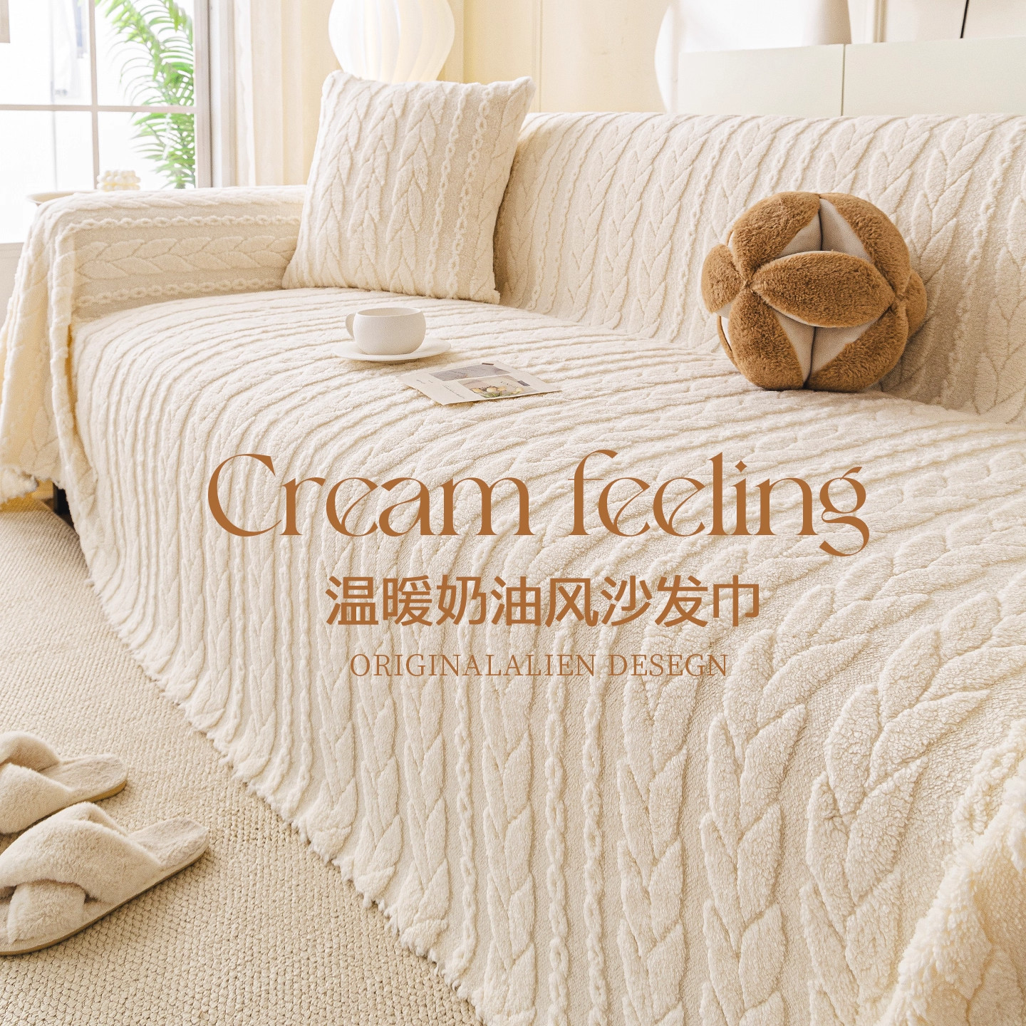 奶油风毛绒沙发巾一整张全盖秋冬沙发罩全包万能套抗静电盖布毯子,淘宝优惠券,粉丝福利购,淘宝优惠卷