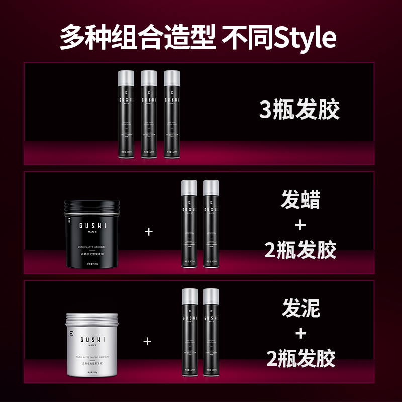 古势旗舰店【双11预售】古势发泥发胶喷雾定型男士清香发型干胶洗发造型套装0