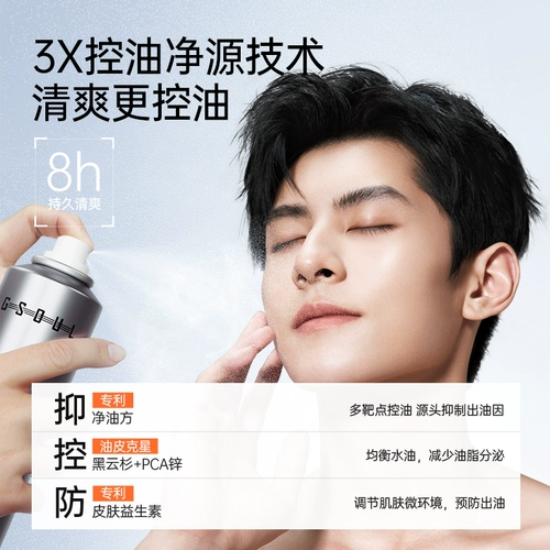 古势 Мужской тонер, увлажняющий освежающий питательный спрей с гиалуроновой кислотой, контроль жирного блеска, сужает поры