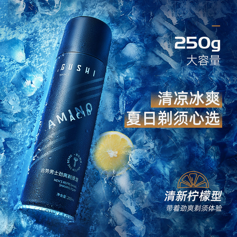 古势男士剃须膏啫喱剃须护理型柠檬 古势剃须啫喱/剃须膏/剃须泡