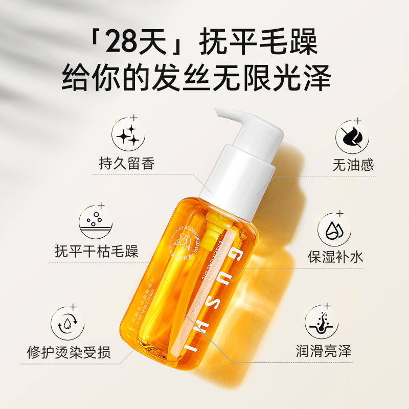 古势旗舰店护发精油女防毛躁柔顺修复干枯改善烫染补水发膜香味持久留香发油0