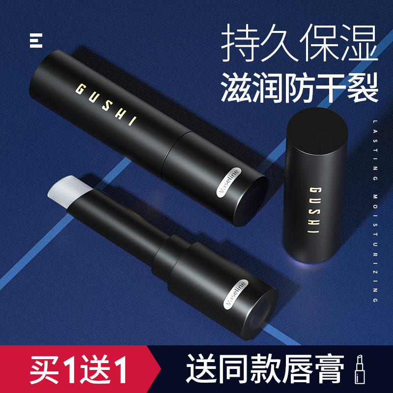 凡士林男生男士保湿滋润嘴唇润唇膏 古势男士润唇膏