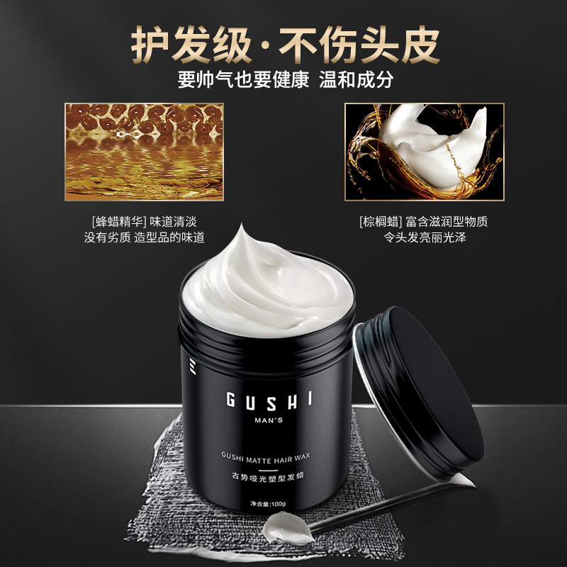 古势旗舰店古势发泥发蜡男士定型发胶喷雾啫喱水膏持久自然蓬松哑光清香无味1