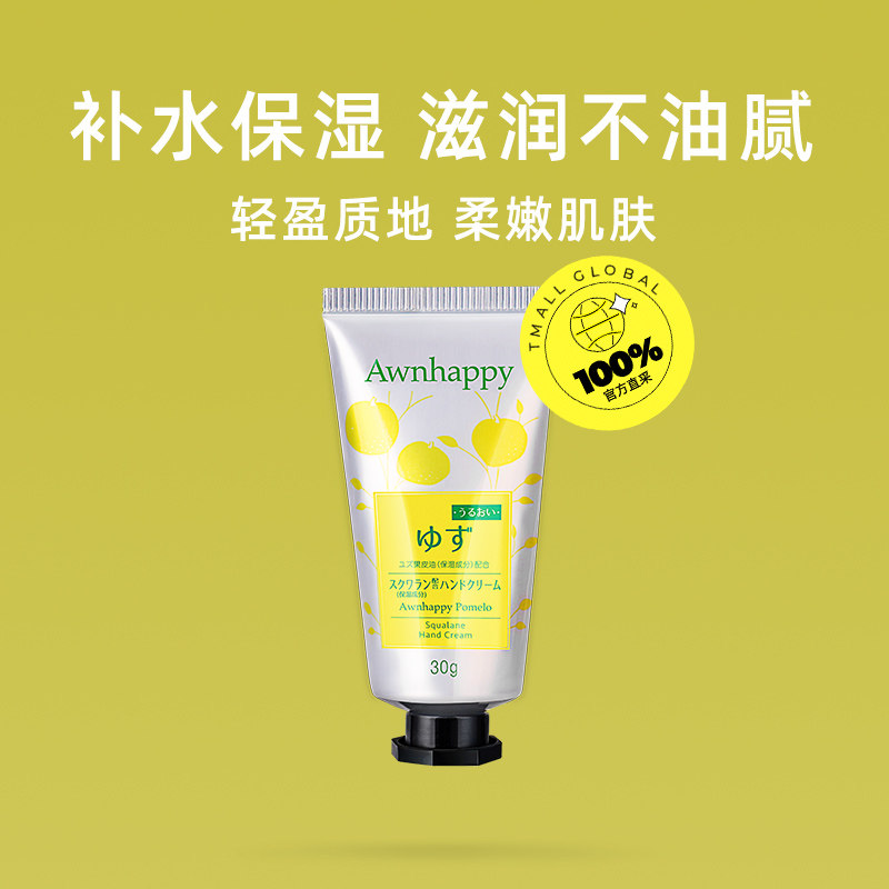 【品牌自营】日本进口芒乐香橙护手霜 天猫国际自营全球超级店护手霜