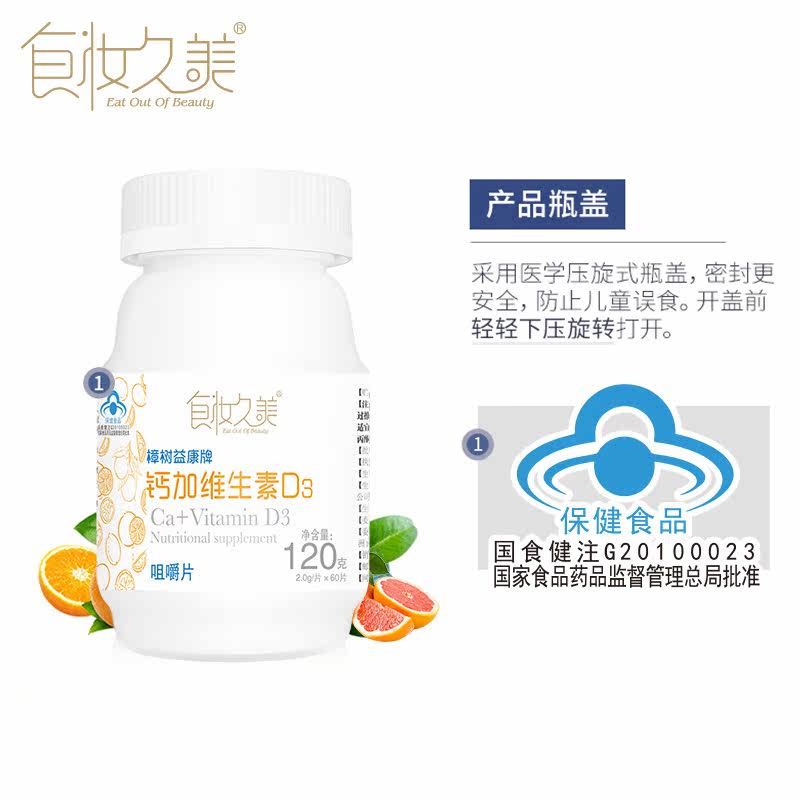 成年人钙片碳酸钙中老年d3维生素 食妆久美钙铁锌/钙镁