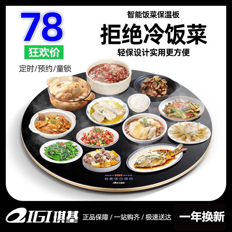 琪基圆形火锅饭菜保温板家用智能全自动转商用加热板热菜板暖菜板