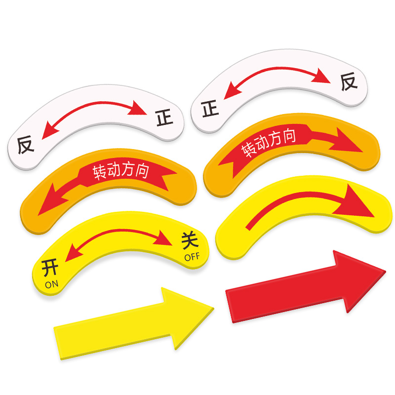 机械设备按钮标签标识牌急停开关停止电源指示箭头转方向弧形左开右关左松右紧电气标识安全警告贴纸定做-图3