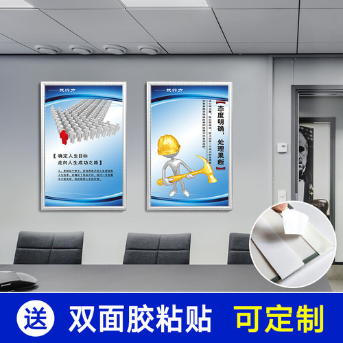 企业文化海报 公司办公室装饰挂画名人名言励志标语墙 会议室海报走廊布置宣传画背景墙展板墙贴挂图个性定制 - 图1