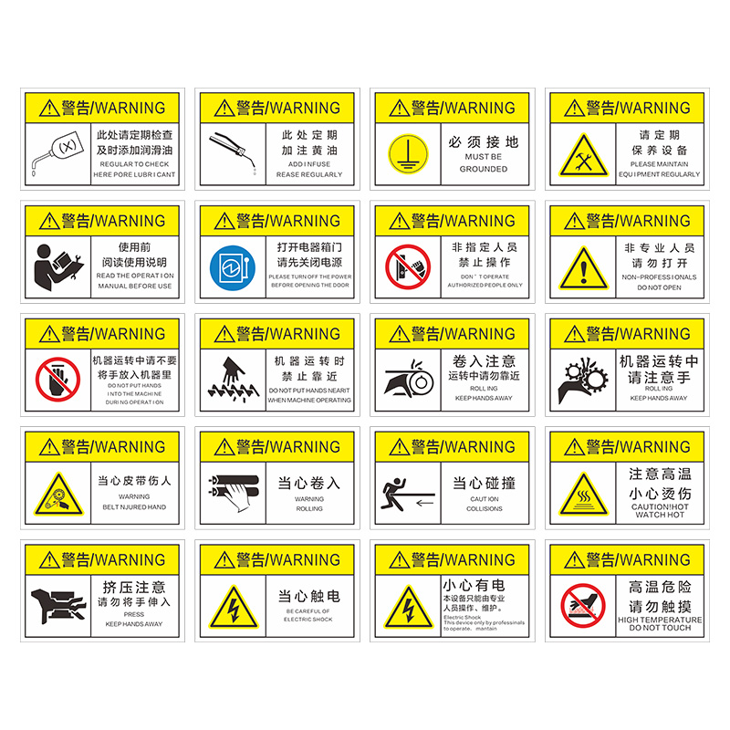 机械标签安全标志当心触电有电危险润滑油机械设备警示贴提示标示牌定制禁止标识小心请勿注意编号警告检查